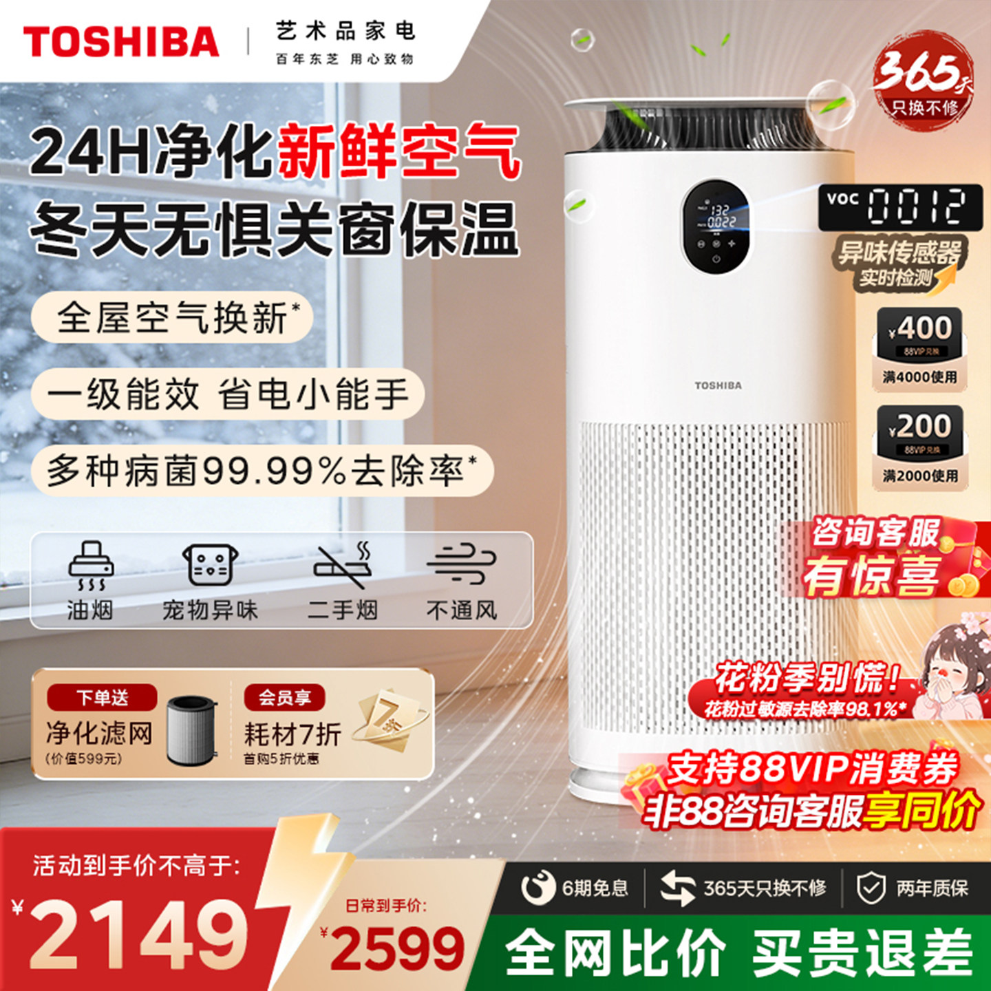 【国补20%】东芝宠物空气净化器除猫毛专用吸毛除臭味大白梨PET