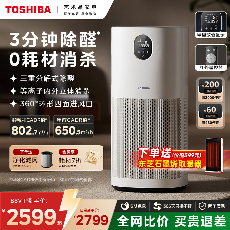 东芝大白梨空气净化器家用除甲醛消毒机加湿一体去甲苯除烟味过敏