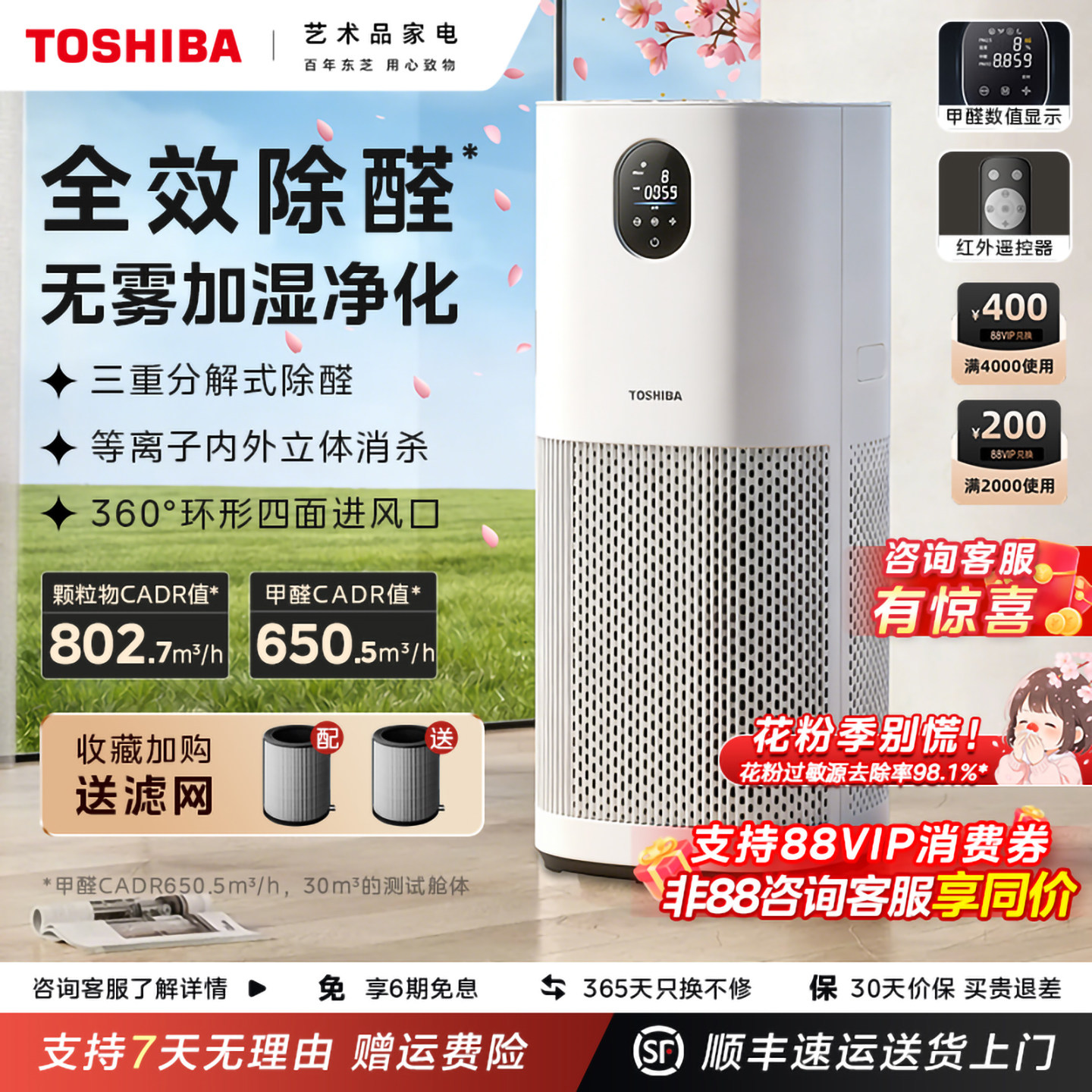 东芝大白梨宠物空气净化器家用除甲醛加湿消毒机吸猫毛除烟味养猫