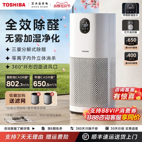 Toshiba/东芝消毒空气净化器
