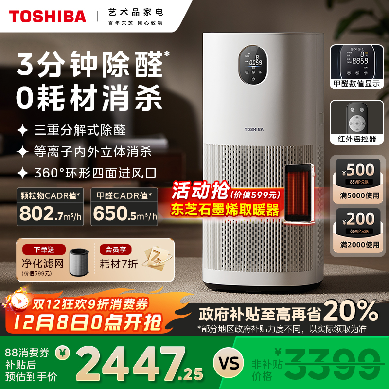 Toshiba/东芝消毒空气净化器