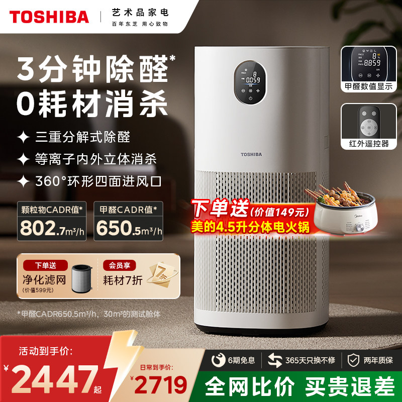 东芝大白梨空气净化器家用除甲醛消毒机加湿一体去甲苯除烟味过敏