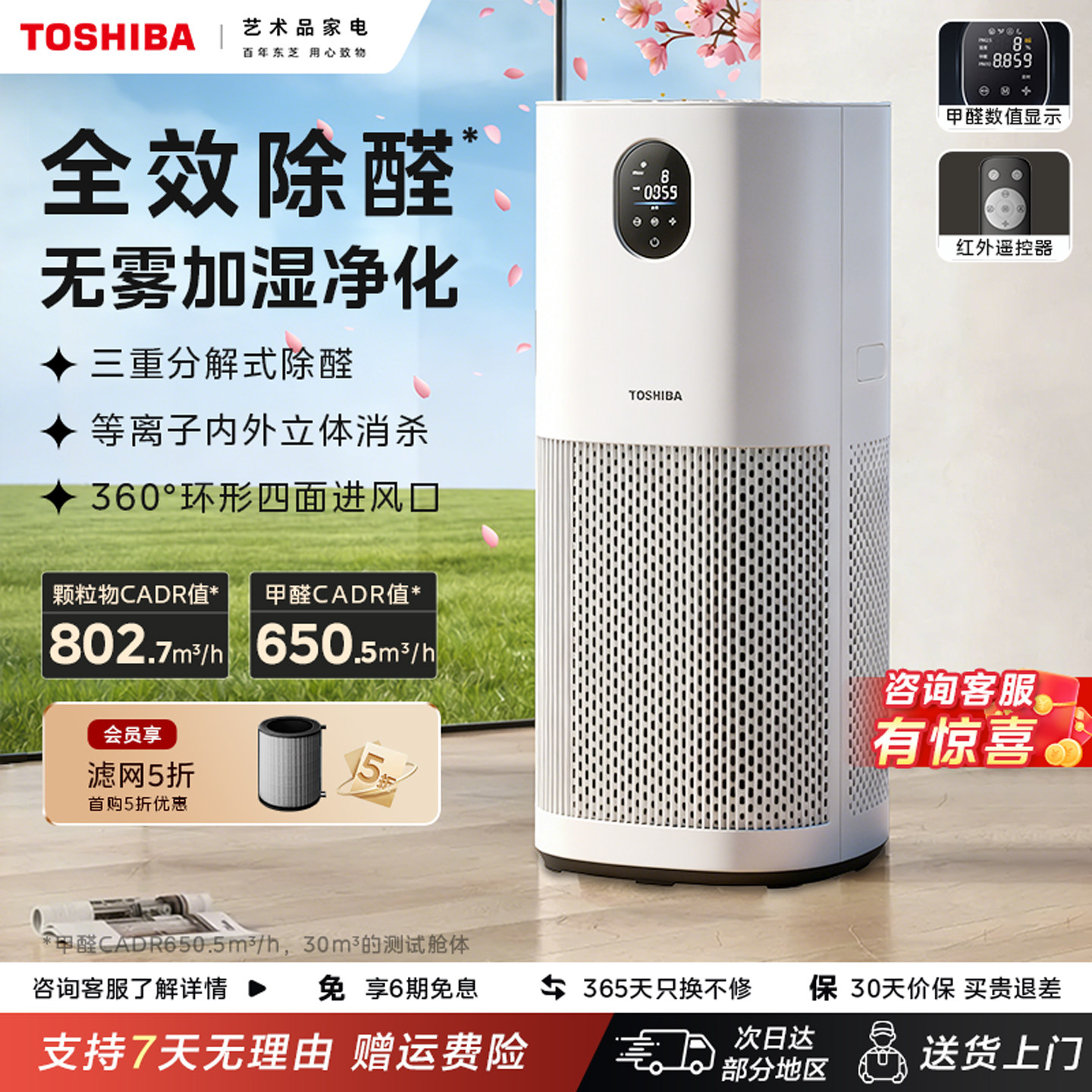 东芝大白梨空气净化器除甲醛家用室内办公室过敏原过滤机除烟味