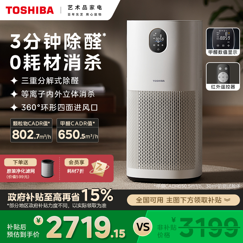 东芝大白梨空气净化器家用除甲醛消毒机加湿一体去甲苯除烟味过敏