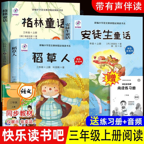 老师推荐三年级上册必读课外书