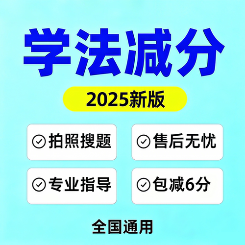 学法减分拍照搜题交管12123学习答题扫题神器全国通用电子题库