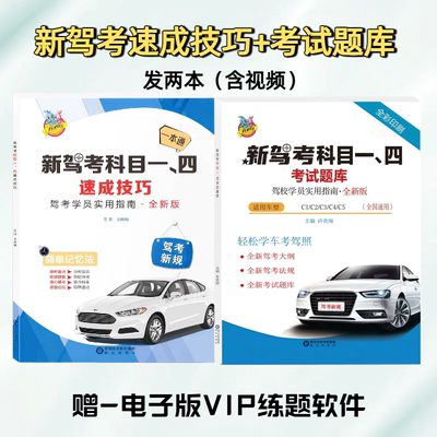 2026年新规科目一科目四速记口诀手册答题技巧快速通关80个技巧书驾校一本通教材科目一四考试技巧书通关技巧500精选题全套答案