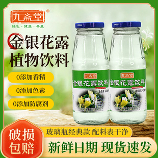 九斋堂金银花露整箱 正品官方旗舰店 金银花饮料植物饮料清凉降暑