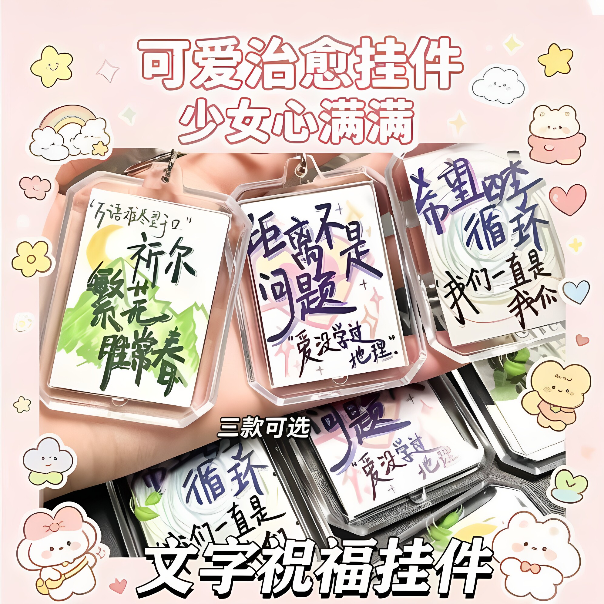透明文字钥匙扣合集高颜值ins励志祝福简约书包挂件学生情侣送礼