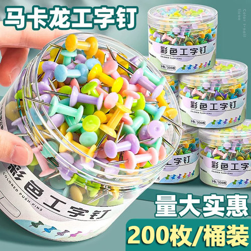 工字钉莫兰迪色大号软木板钉