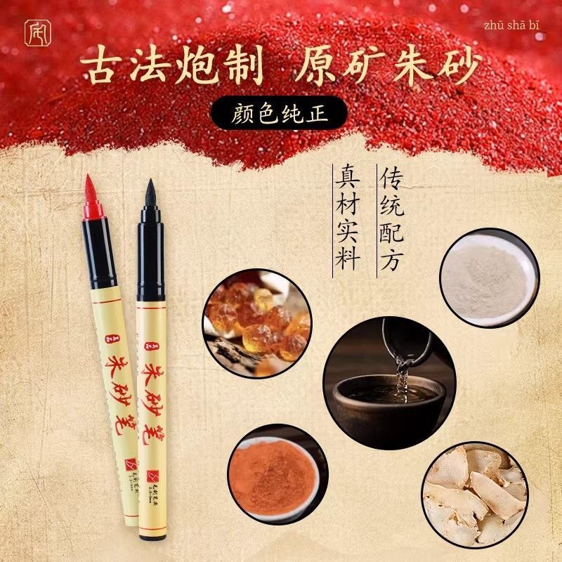 朱砂笔符画专用写字黄纸套装红色秀丽笔美术抄经软头毛笔朱砂墨液