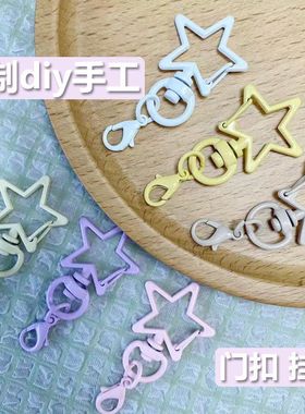 龙虾扣钥匙扣配件diy挂件环扣金属五角星玩偶公仔包包钥匙书包扣