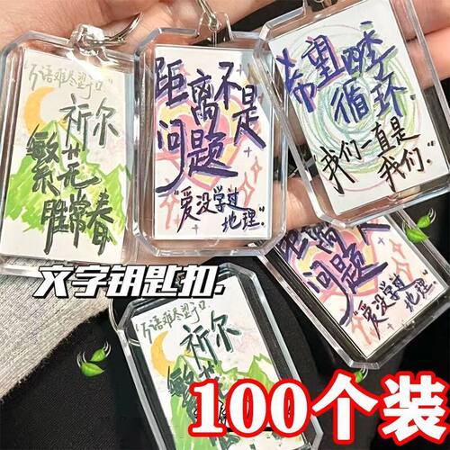 透明文字钥匙扣合集高颜值ins励志祝福简约书包挂件学生情侣送礼