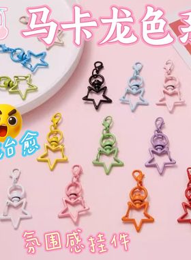 龙虾扣钥匙扣配件手工diy五角星扣公仔玩偶装饰品包包可爱挂件扣