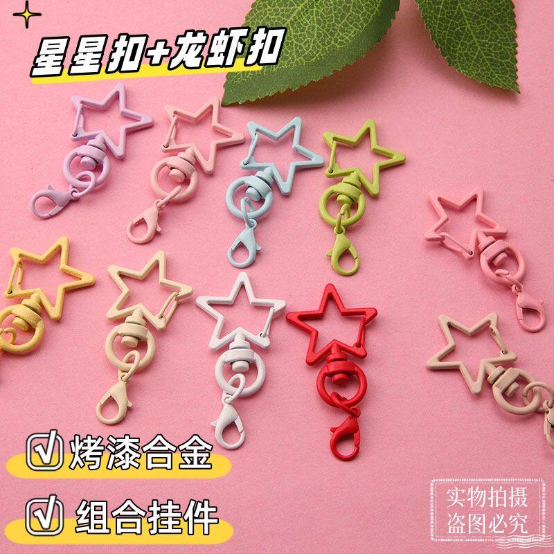 钥匙扣糖果色烤漆星星龙虾扣狗扣彩色喷漆门扣挂件diy饰品配件环