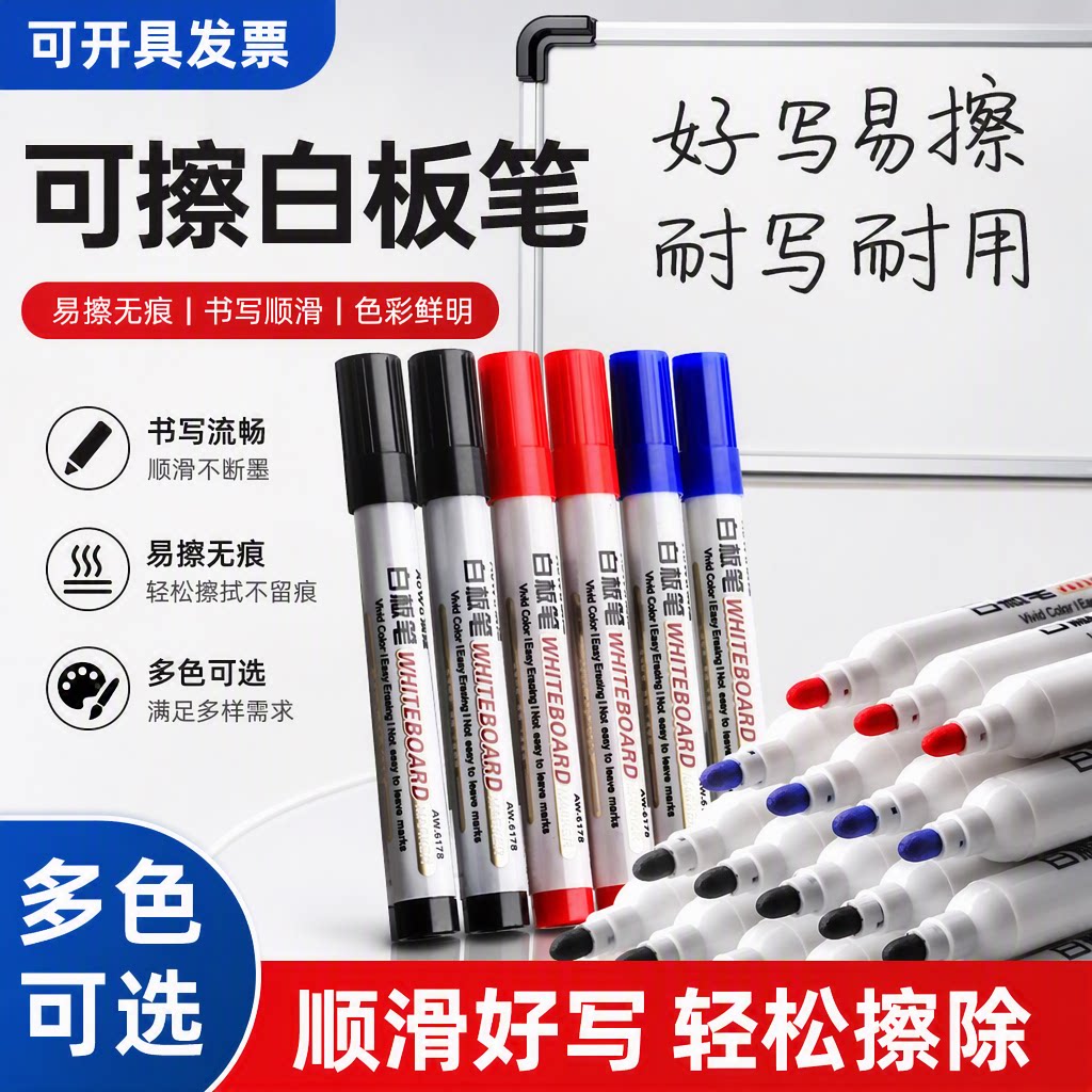 白板笔可擦拭画板笔记号笔水性教师儿童教学用易擦大容量循环使用
