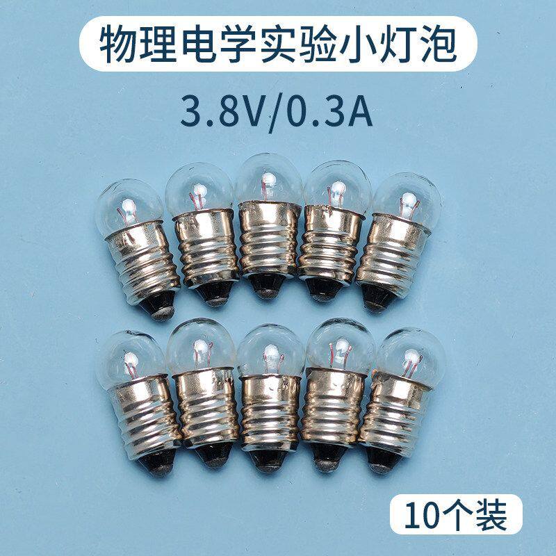 E10螺口小灯泡1.5V2.5V3.8V老式小灯珠中小学生物理电学实验器材