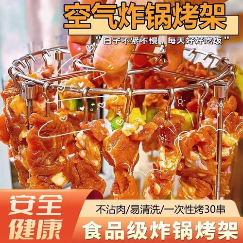 不锈钢烤架空气炸锅立式烧烤签