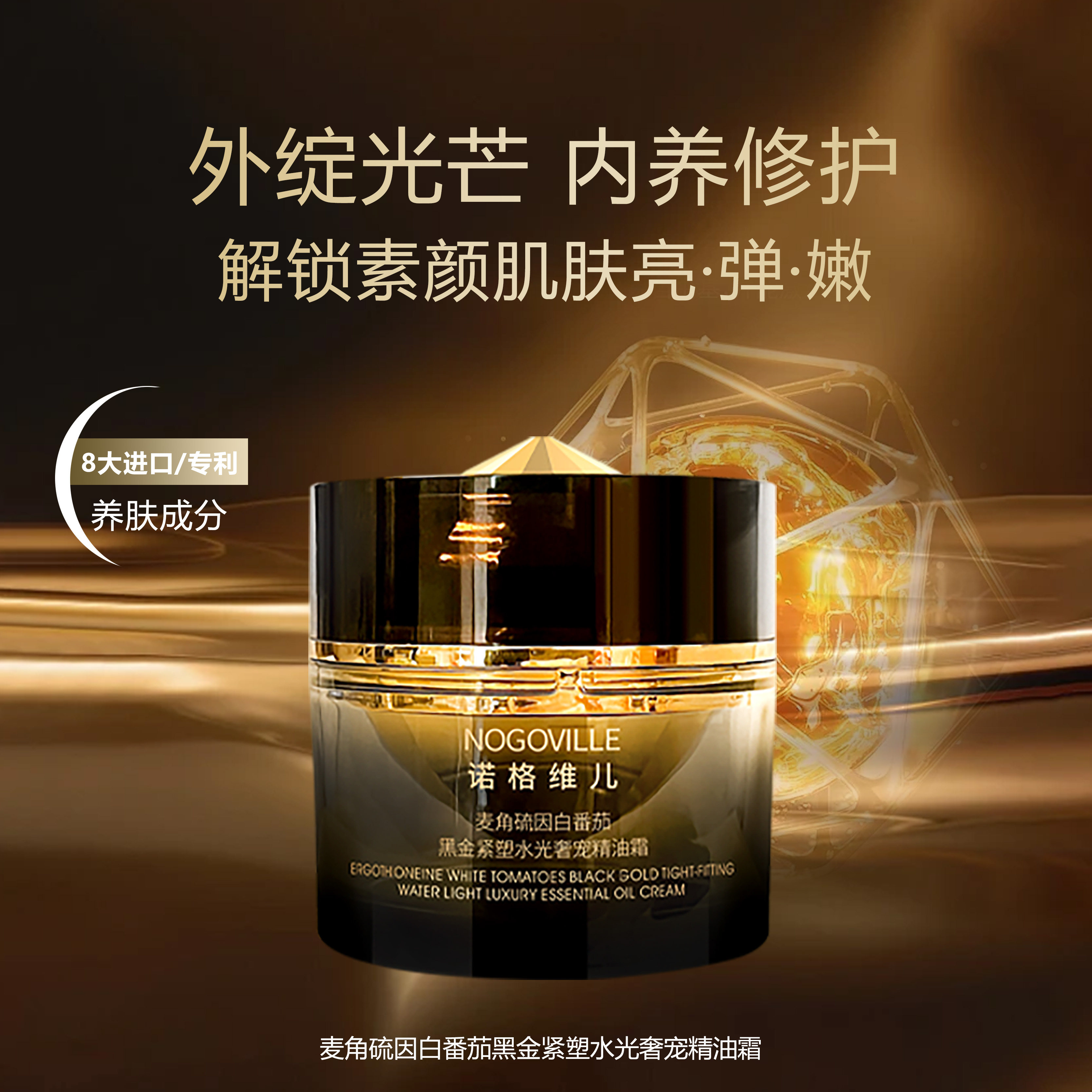 【Valkyvia/悠悠奢品】诺格维儿麦角硫因抗氧化第五代抗皱面霜一