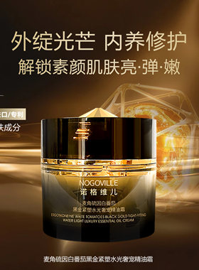 【Valkyvia/悠悠奢品】诺格维儿麦角硫因抗氧化第五代抗皱面霜一