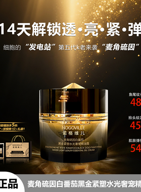 诺格维儿麦角硫因抗氧化第五代抗氧化白番茄抗皱精油面霜2瓶DR