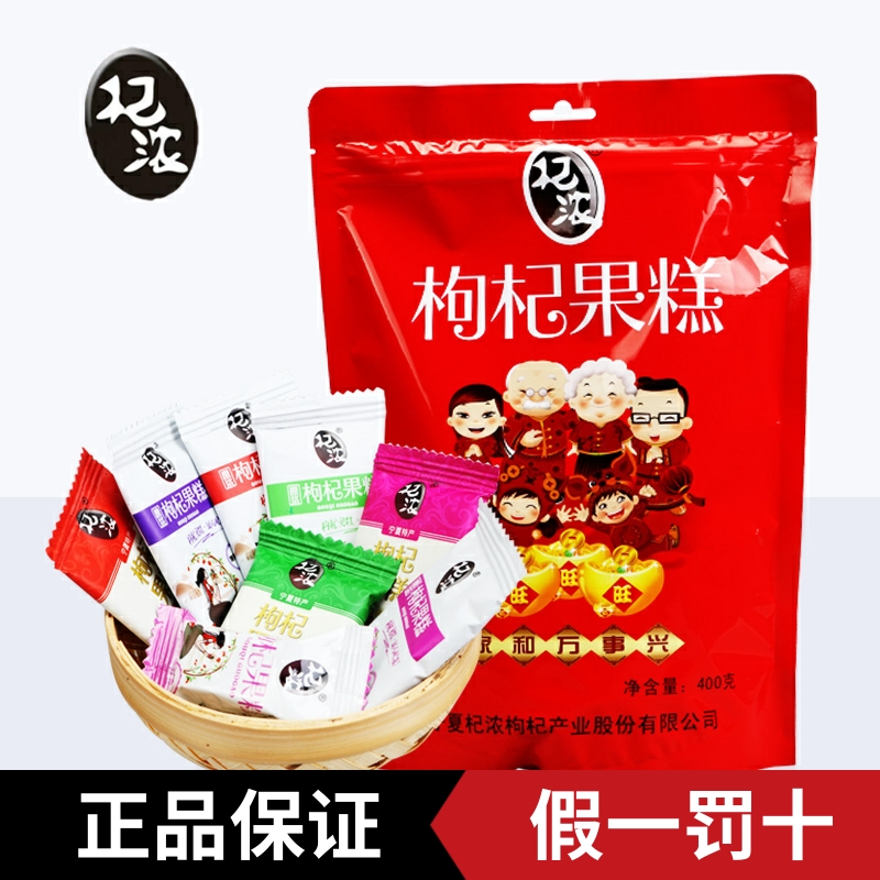 杞浓宁夏特产中卫沙坡头枸杞果糕好吃的休闲食品多种口味膏400克
