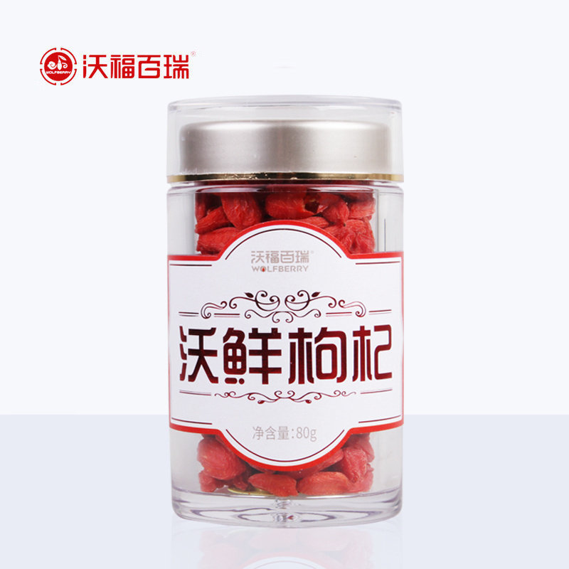 沃福百瑞枸杞沃鲜苟杞构纪特优小包装锁住新鲜旗舰店官方送礼