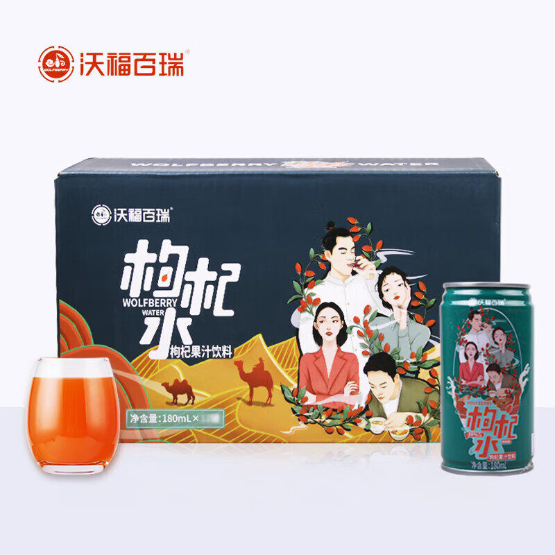 沃福百瑞枸杞水饮料汁鲜枸杞果汁