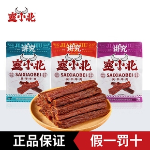 宁夏清真塞小北风牛肉干正宗银川特产小吃讲究手撕黄牛肉干牛零食