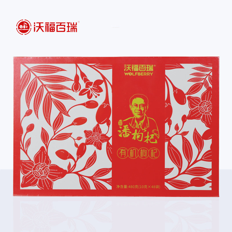 沃福百瑞潘枸杞有机枸杞礼盒小袋装480g枸杞特优级枸杞礼盒