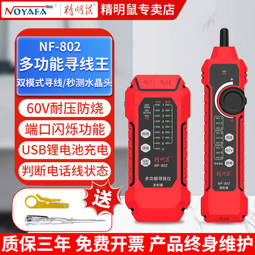 精明鼠寻线仪POE抗干扰锂电直充