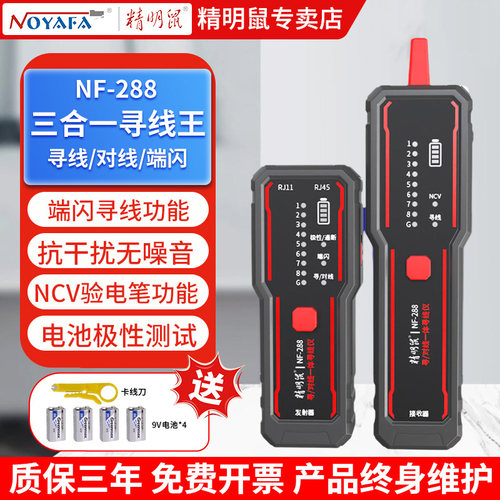 精明鼠寻线仪抗干扰端闪100V防烧