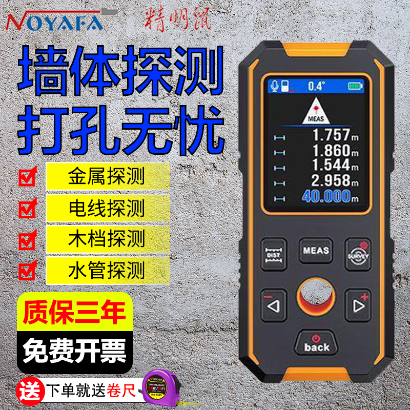 精明鼠墙体探测仪【质保三年】