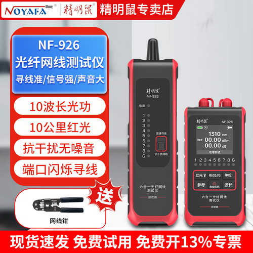 精明鼠寻线仪迷你光功率计抗干扰