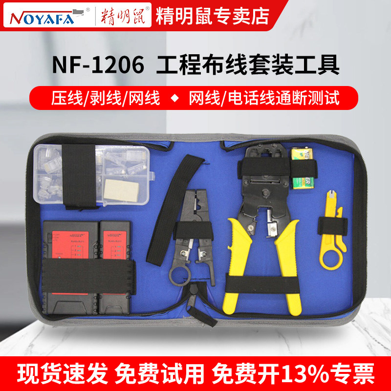 精明鼠网络工具套装布线工具包寻线仪网线钳测线仪打线刀剥线刀