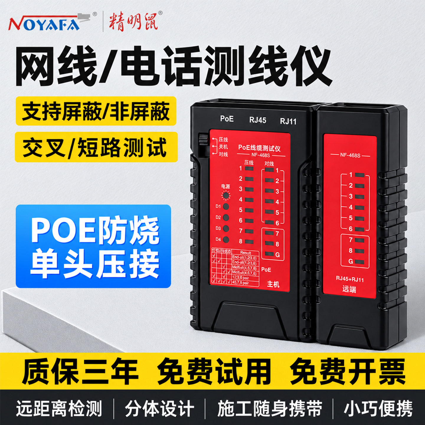 精明鼠网线检测仪网络测线仪抗干扰多功能POE对线通断测试仪器