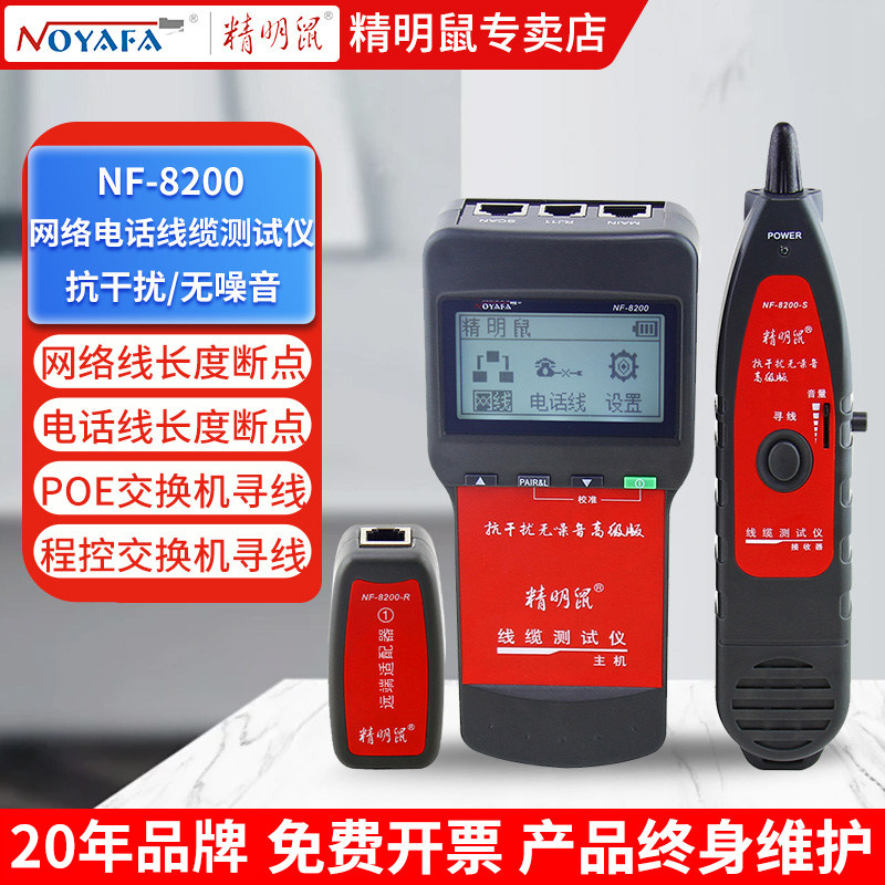 精明鼠寻线仪多功能网络断点测线仪一体机可寻poe查线器NF-8200