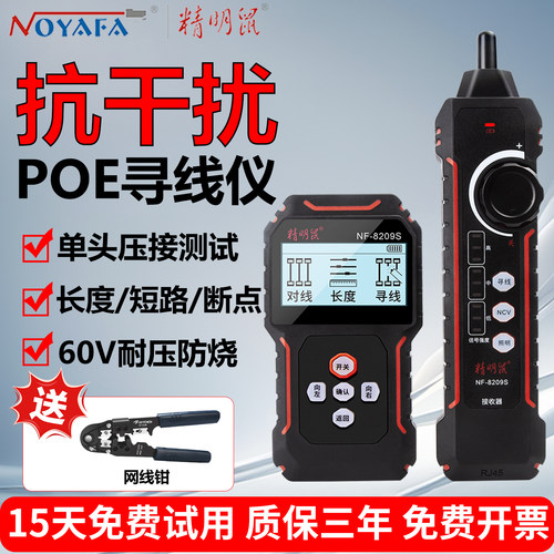 精明鼠寻线仪抗干扰耐压防烧60V