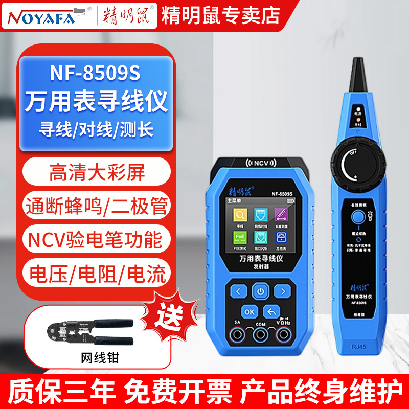 精明鼠寻线仪万用表POE抗干扰