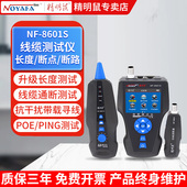 精明鼠NF 8601S寻线仪多功能网线断点测试仪POE测线仪查线器PING