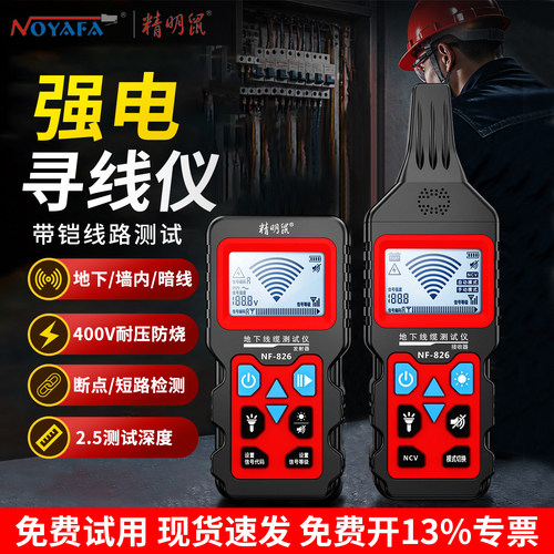 精明鼠强电寻线仪断点短路用400V