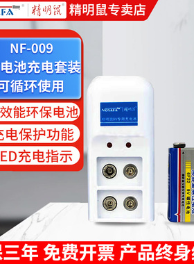 精明鼠寻线仪9V充电电池套装巡线仪锂电直充网络测试仪电池NF009
