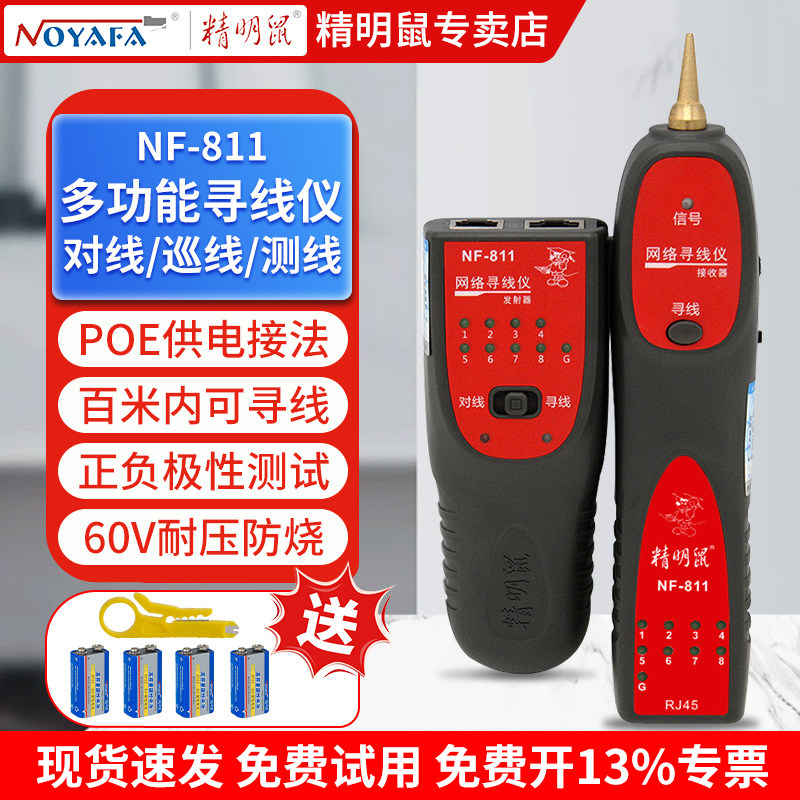 精明鼠寻线仪【寻线直接对线】图片