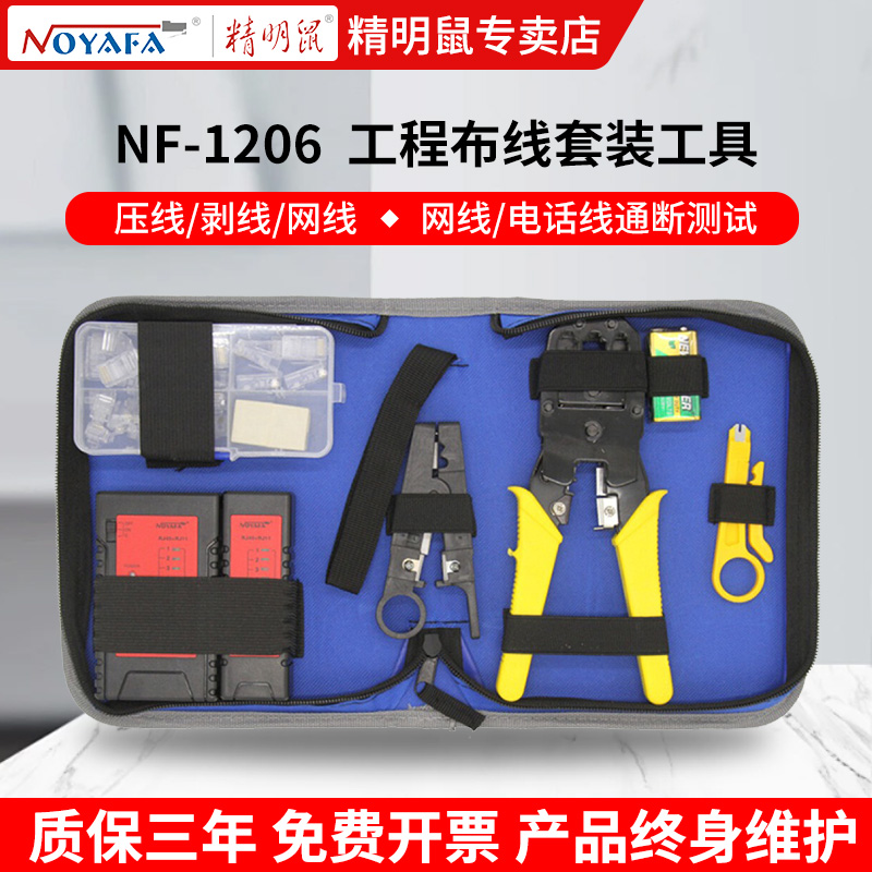 精明鼠网络工具套装布线工具包寻线仪网线钳测线仪打线刀剥线刀