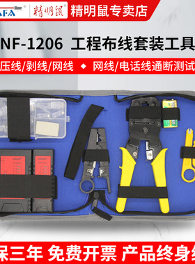 精明鼠网络工具套装布线工具包寻线仪网线钳测线仪打线刀剥线刀