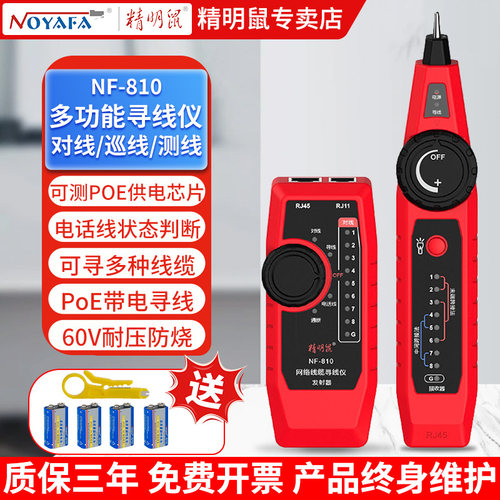 精明鼠寻线仪POE带电耐压防烧60V