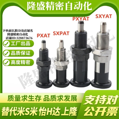 MI思米PXAT SXPAT PXYAT  SXYAT5 6 8 10 12 16L旋钮柱塞细牙自锁