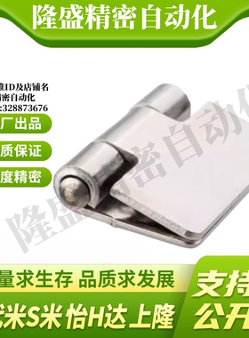 MI思米HHSY HHSYZ40/50/65/75/90/100不锈钢重物用焊接铰链 合页