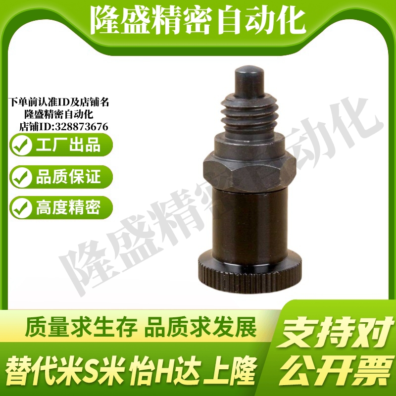 PMXSH10/PMXSL12/PXSH16/PXSL20复位型嵌入式精密旋钮柱塞分度销