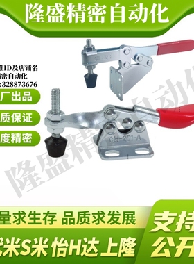 C-LD-225D/C-LD-202F MI思米 快速夹具 快速夹钳 肘夹卧式